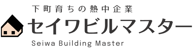 リフォームリノベのセイワビルマスター