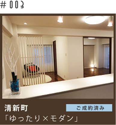セイワビルマスターによるバイアンドリノベ施工事例物件（No.003）のイメージ