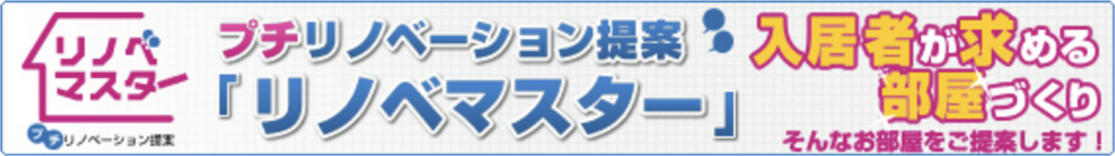 セイワビルマスターが提案する賃貸物件のバリューアップやリノベーションを紹介する特集ページのバナー