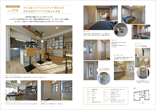セイワビルマスターによるリフォーム施工事例紹介パンフレット（No.1）