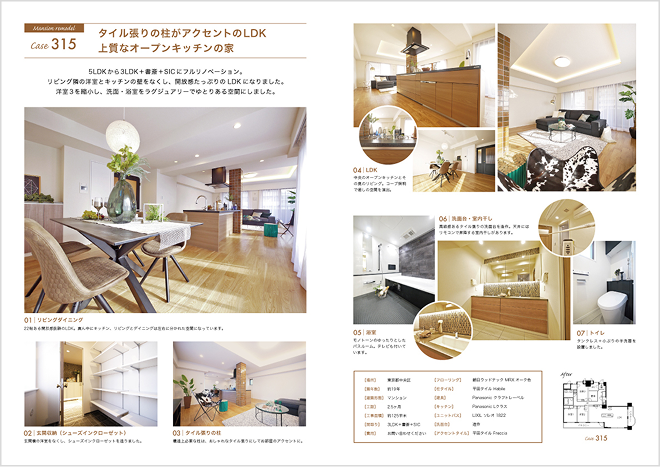 セイワビルマスターによるリフォーム施工事例紹介パンフレット（No.2）