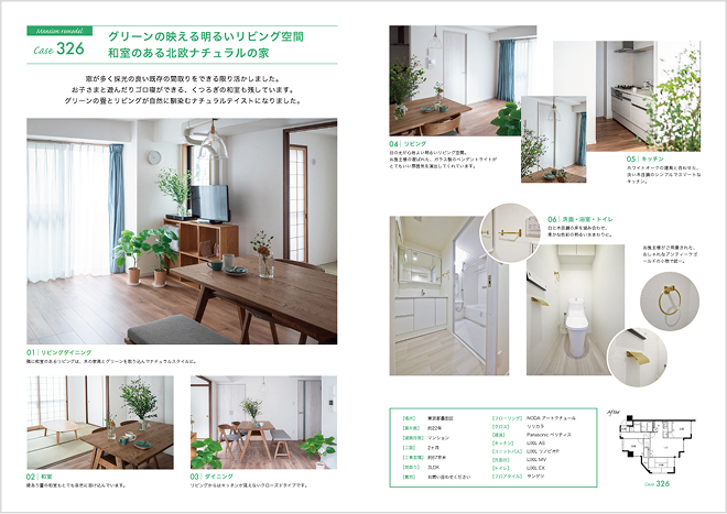 セイワビルマスターによるリフォーム施工事例紹介パンフレット（No.3）