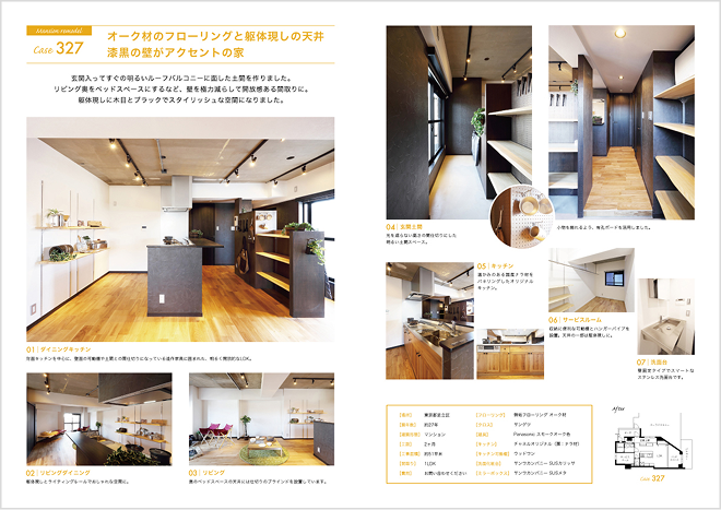 セイワビルマスターによるリフォーム施工事例紹介パンフレット（No.4）