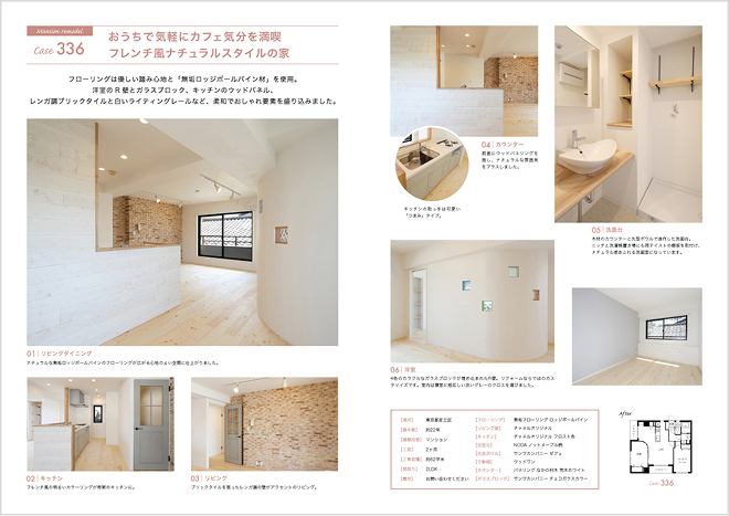 セイワビルマスターによるリフォーム施工事例紹介パンフレット（No.5）