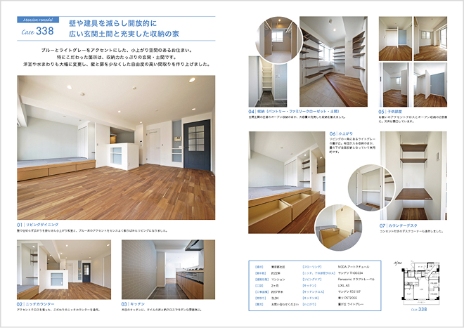 セイワビルマスターによるリフォーム施工事例紹介パンフレット（No.6）