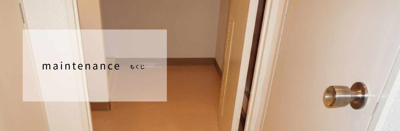 賃貸物件の退去後に行う原状回復工事や設備の内装工事をイメージした施工例の様子