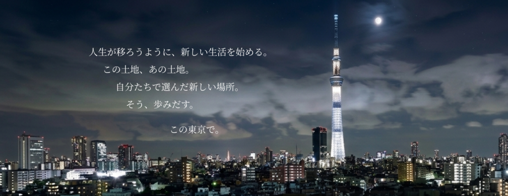 「東京リノベーション物語」のタイトルと共に、東京での新しい生活への歩みを象徴するメインイメージ。