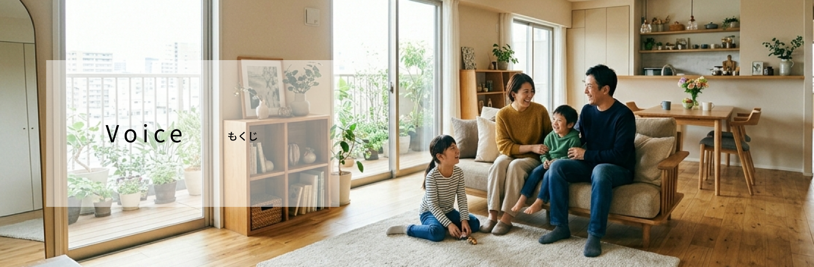 サービスをご利用いただいたお客様からの感想やご意見を紹介する「お客様の声」ページを案内するメインビジュアル画像。
