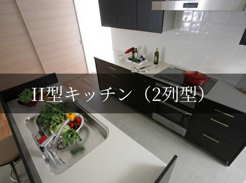キッチンの種類や形状を紹介するイメージ画像2