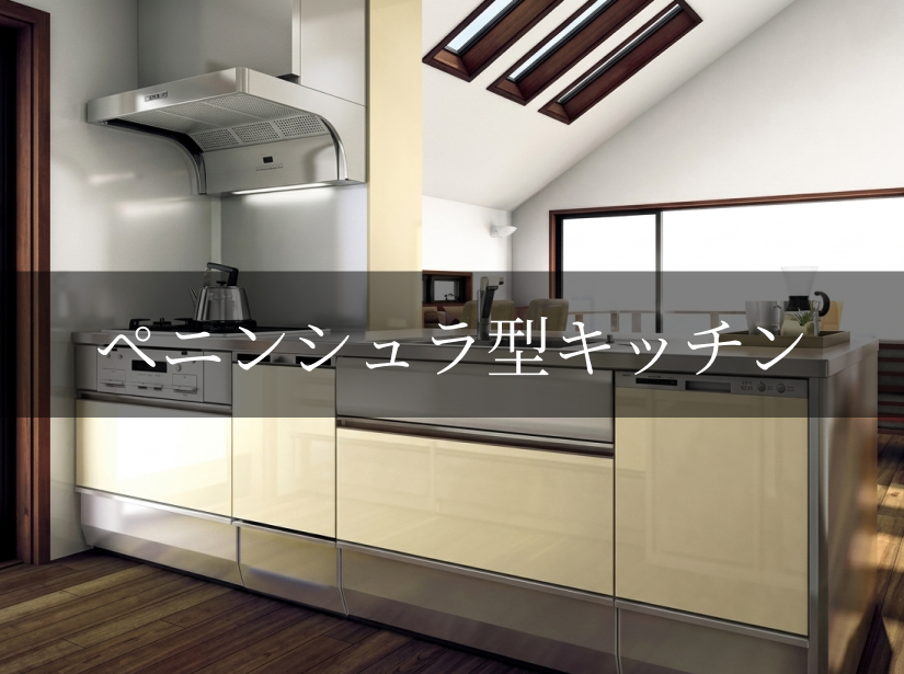 キッチンの種類や形状を紹介するイメージ画像5