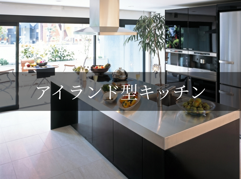キッチンの種類や形状を紹介するイメージ画像6