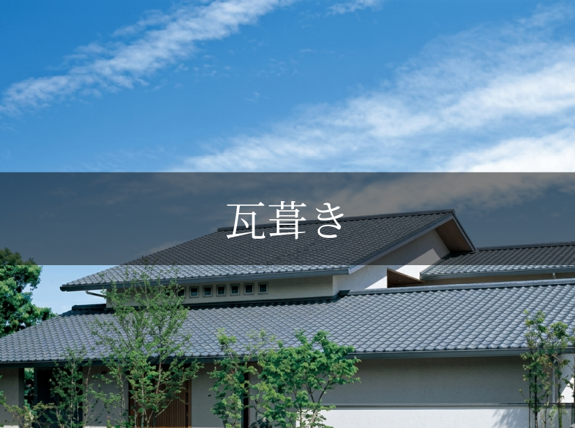 屋根の種類を紹介する画像パネル。建築デザインや素材のバリエーションを確認できる1枚目